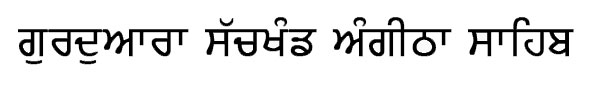 Gurduwara Sachkhand Angitha Sahib Mastuana Sahib